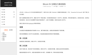 <h2>Bitcoin SV main network stress test report by a Chinese SV community</h2>
<p>Published by <a href="https://twitter.com/dailyzhou" target="_blank">Aaron67</a>&nbsp;and&nbsp;<a href="https://twitter.com/bluegod_001" target="_blank">Monkeylord </a>&nbsp;on 19.04.2019</p>
<p>Original source (chinese):<br /><a href="https://aaron67.cc/2019/04/20/bsv-mainnet-stress-test-report/" target="_blank">aaron67.cc/2019/04/20/bsv-mainnet-stress-test-report/</a></p>
<p>English translation:<br /><a href="https://medium.com/@sumsun.he/bitcoin-sv-mainnet-stress-test-report-english-translation-35533556c640" target="_blank">medium.com/@sumsun.he/bitcoin-sv-mainnet-stress-test-report-english-translation-35533556c640</a></p>
 